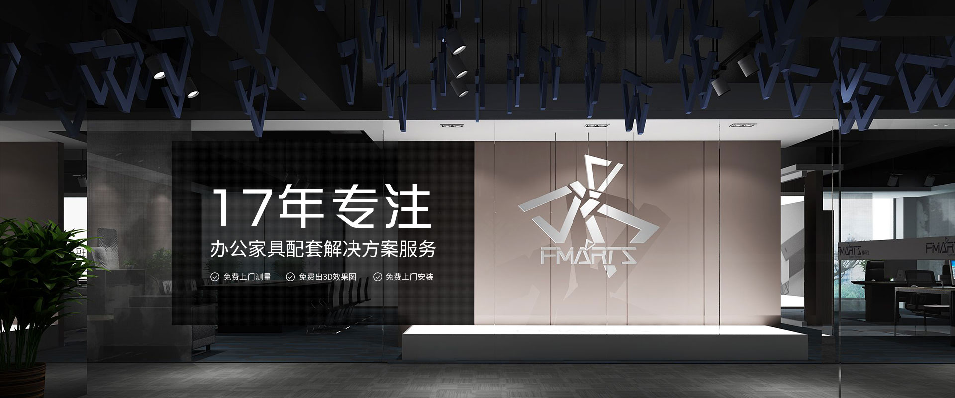 福瑪仕-17年專注辦公家具配套解決方案服務,中山辦公家具首選品牌