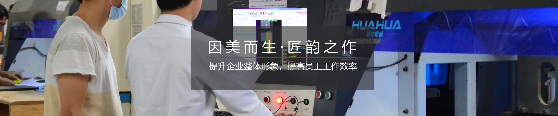 ?，斒藥椭嵘髽I整體形象，提高員工工作效率